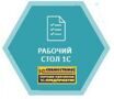 On-line тестирование модуля "Рабочий стол для 1С"